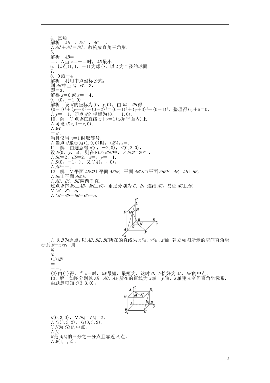 高中数学 2.3.2空间两点间的距离课时作业 苏教版必修2-苏教版高一必修2数学试题_第3页