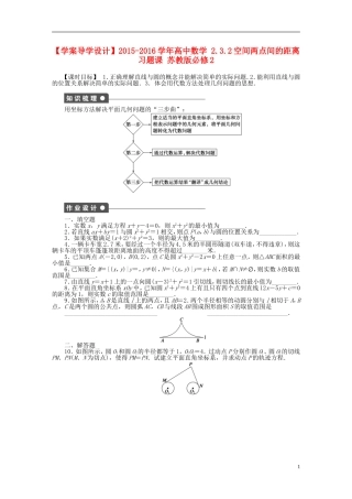 高中数学 2.3.2空间两点间的距离习题课 苏教版必修2-苏教版高一必修2数学试题