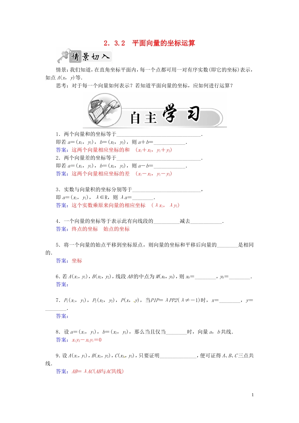 高中数学 2.3.2平面向量的坐标运算练习（含解析）苏教版必修4-苏教版高一必修4数学试题_第1页
