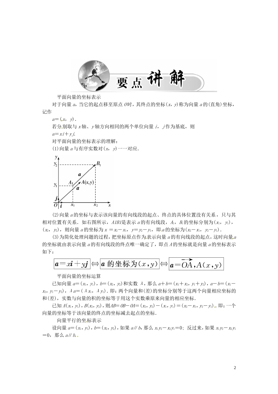 高中数学 2.3.2平面向量的坐标运算练习（含解析）苏教版必修4-苏教版高一必修4数学试题_第2页