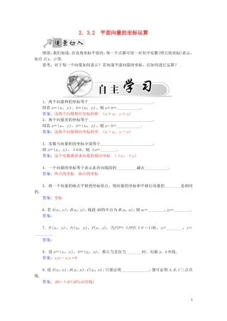 高中数学 2.3.2平面向量的坐标运算练习（含解析）苏教版必修4-苏教版高一必修4数学试题