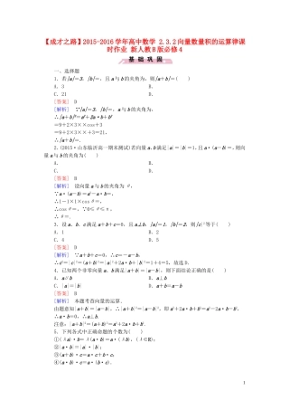 高中数学 2.3.2向量数量积的运算律课时作业 新人教B版必修4-新人教B版高一必修4数学试题