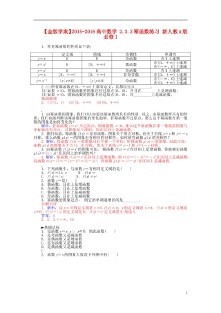 高中数学 2.3.2幂函数练习 新人教A版必修1-新人教A版高一必修1数学试题
