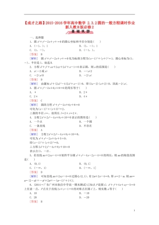 高中数学 2.3.2圆的一般方程课时作业（含解析）新人教B版必修2-新人教B版高一必修2数学试题