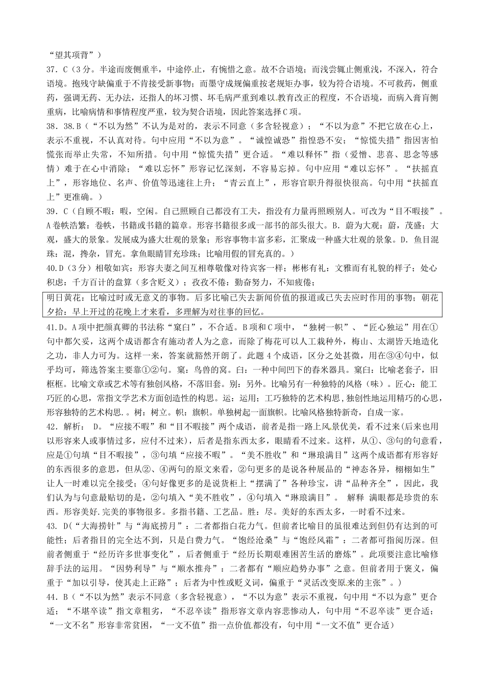 江苏省响水中学2014届高三语文 现代文“散文”成语练习复习教案 理_第3页