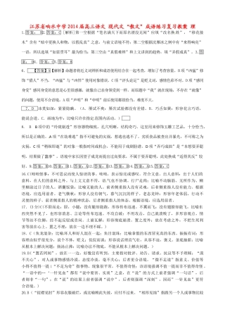 江苏省响水中学2014届高三语文 现代文“散文”成语练习复习教案 理