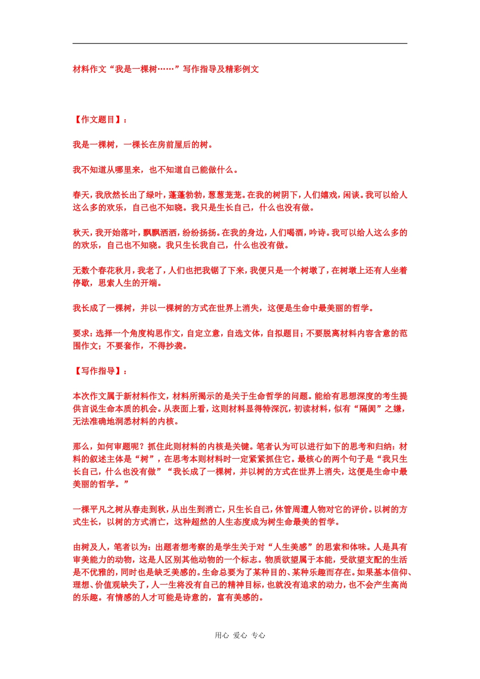 高中语文材料作文“我是一棵树……”写作指导及精彩例文_第1页