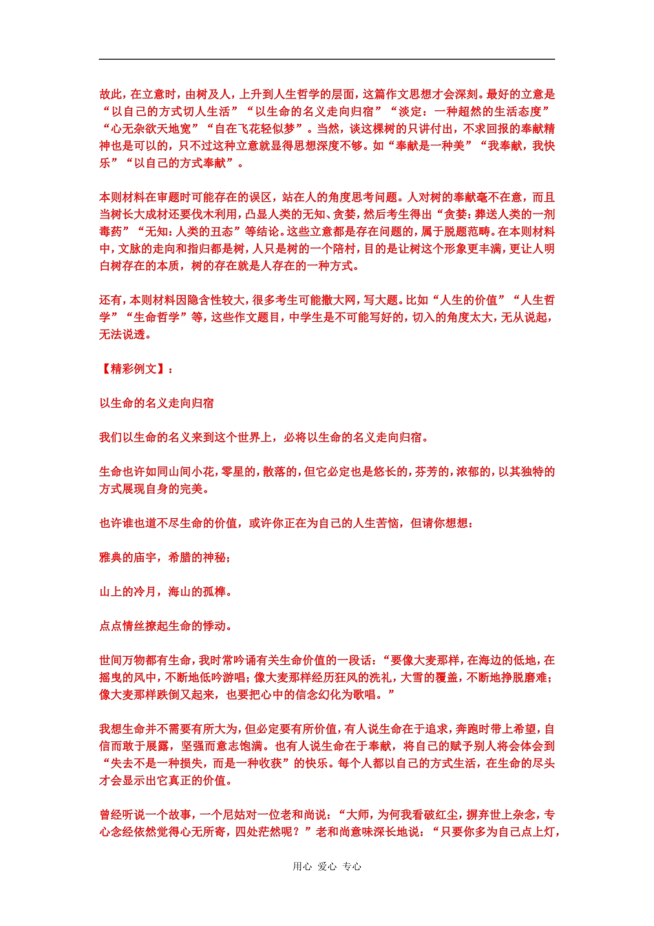 高中语文材料作文“我是一棵树……”写作指导及精彩例文_第2页