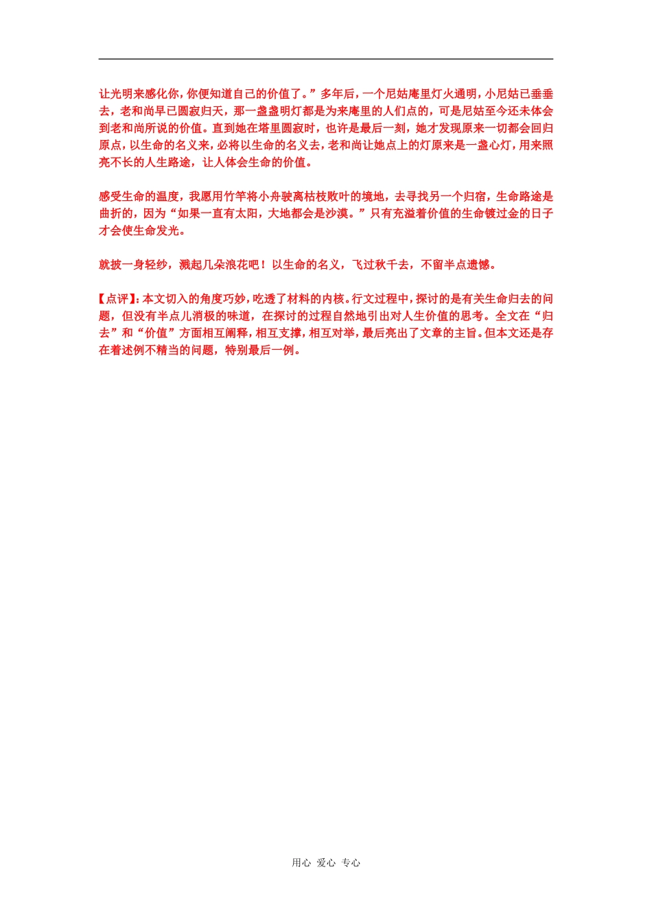 高中语文材料作文“我是一棵树……”写作指导及精彩例文_第3页