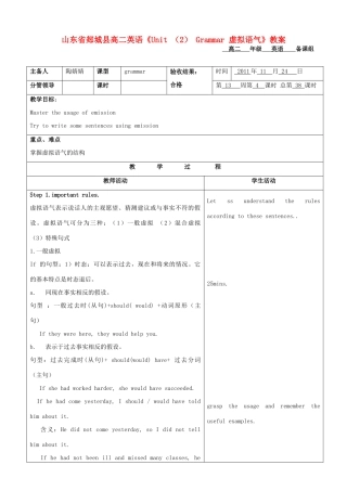 山东省郯城县高二英语《Unit （2） Grammar 虚拟语气》教案