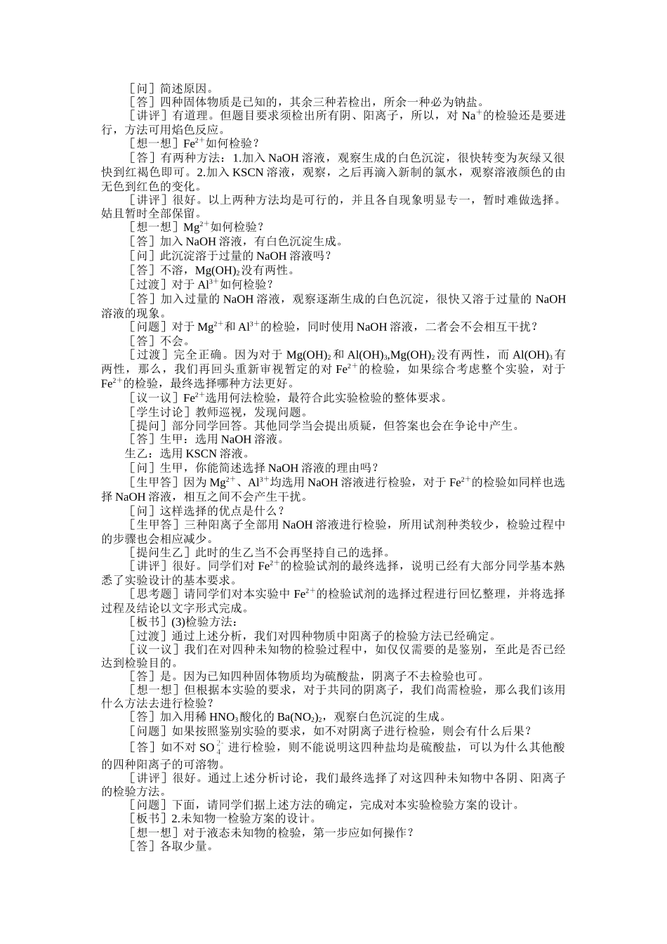 示范教案一实验七  几组未知物的检验第一课时_第2页