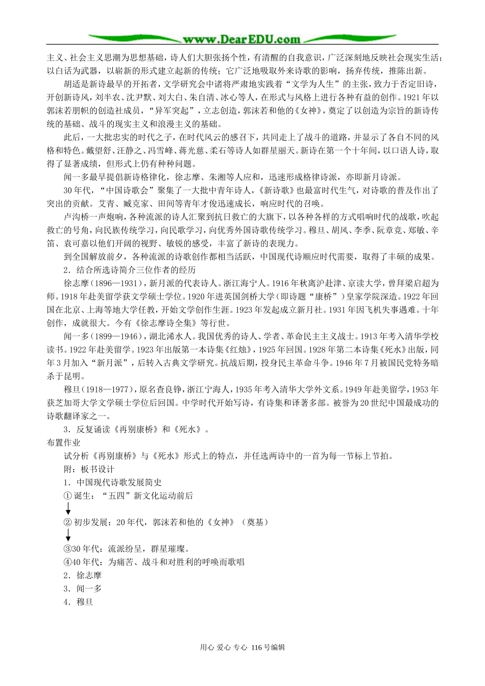 高中语文中国现代诗三首教案(1)人教版_第2页