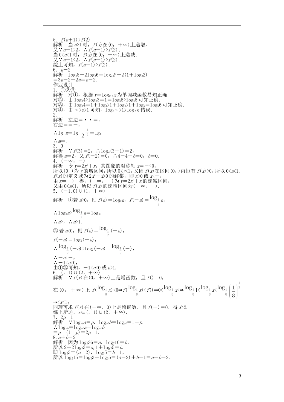 高中数学 2.3.2习题课课时作业 苏教版必修1-苏教版高一必修1数学试题_第3页