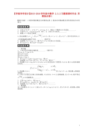 高中数学 2.3.2习题课课时作业 苏教版必修1-苏教版高一必修1数学试题