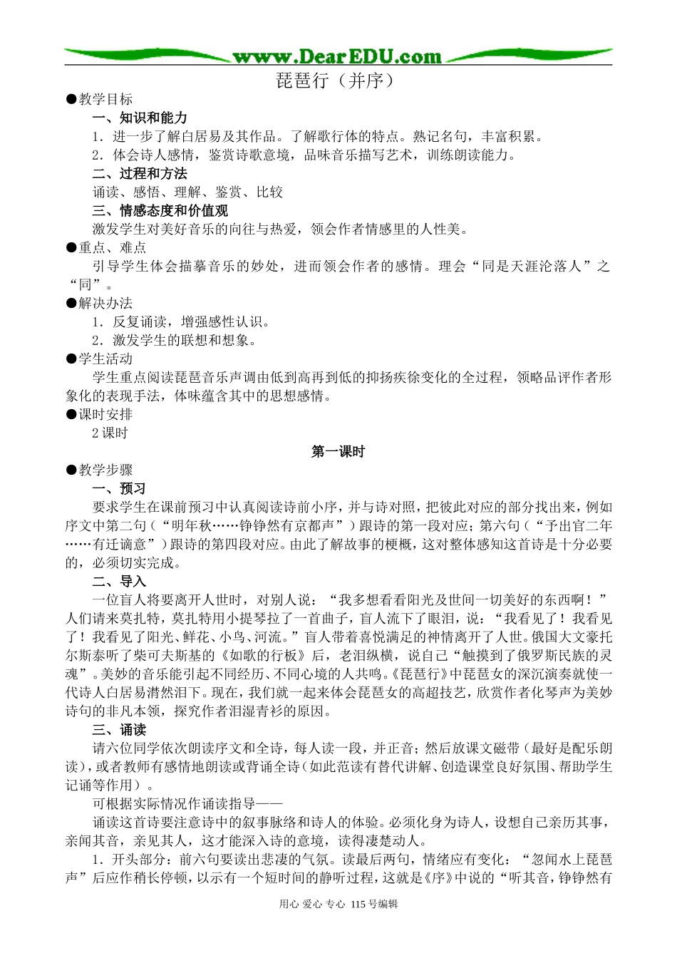人教版高中语文第三册琵琶行（并序）_第1页