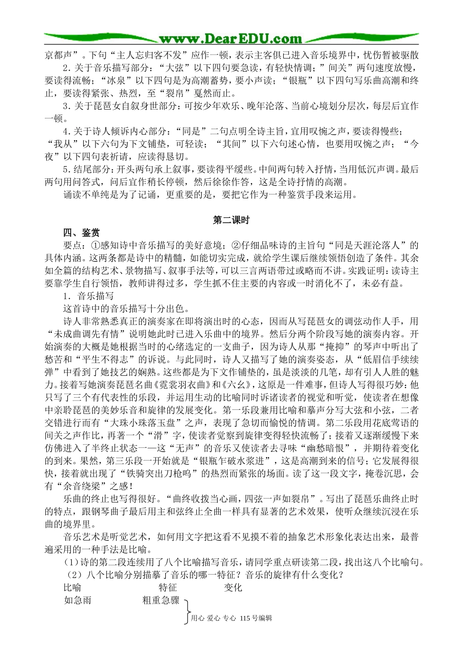 人教版高中语文第三册琵琶行（并序）_第2页