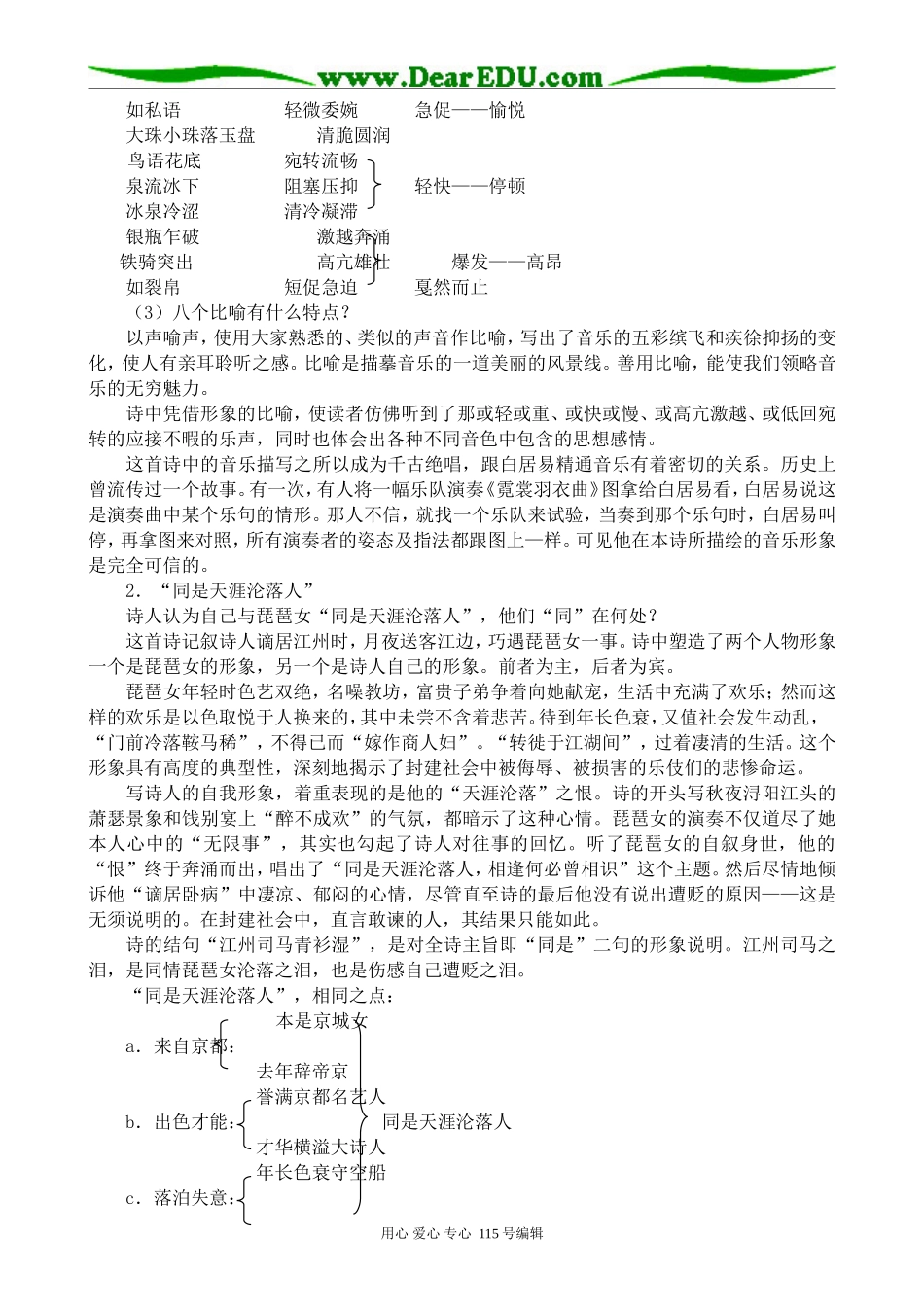 人教版高中语文第三册琵琶行（并序）_第3页