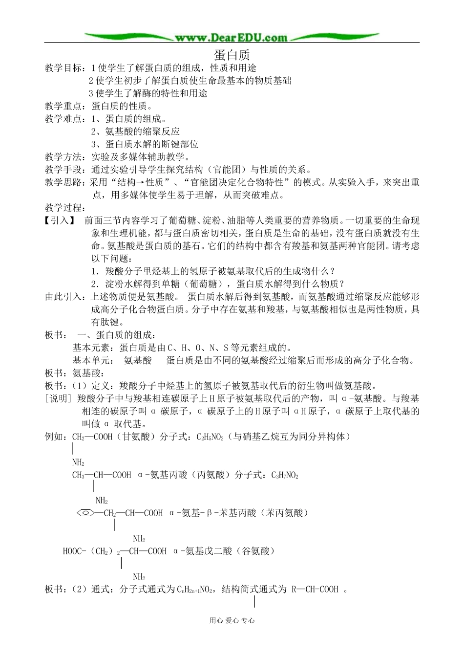 人教版高中化学第二册必修蛋白质2_第1页