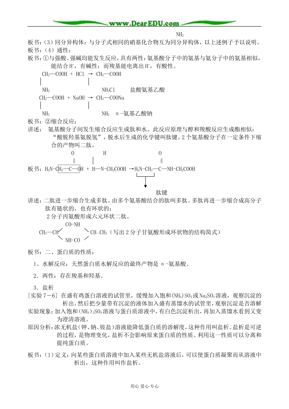 人教版高中化学第二册必修蛋白质2_第2页