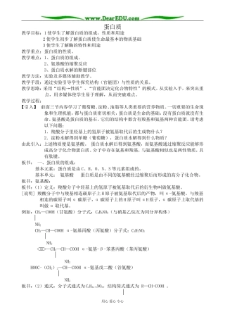 人教版高中化学第二册必修蛋白质2