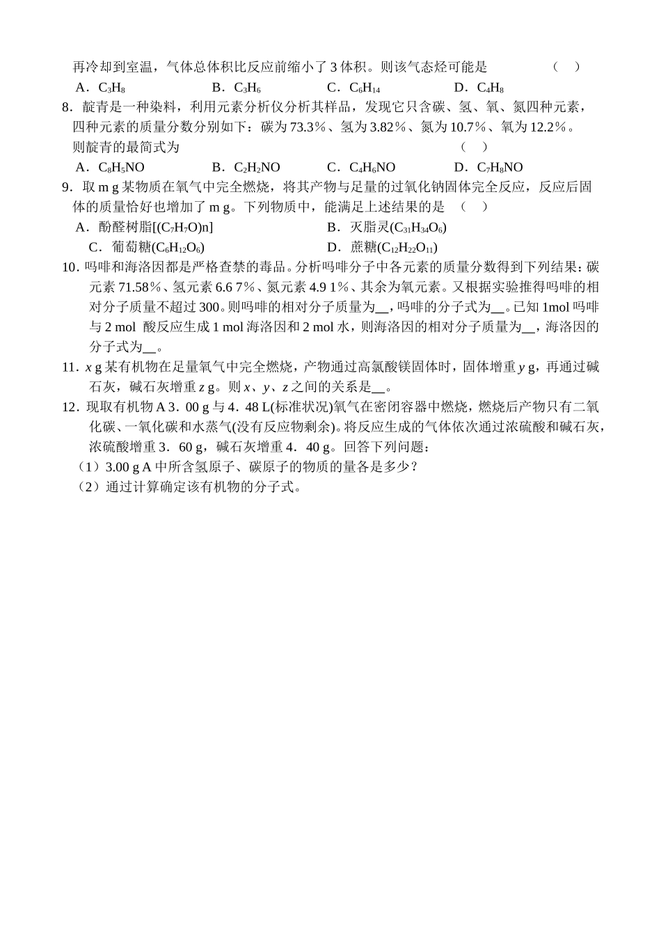 课时2科学家怎样研究有机物_第2页