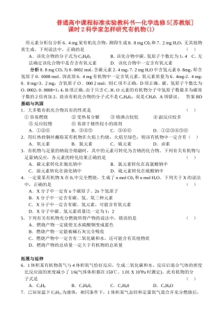 课时2科学家怎样研究有机物