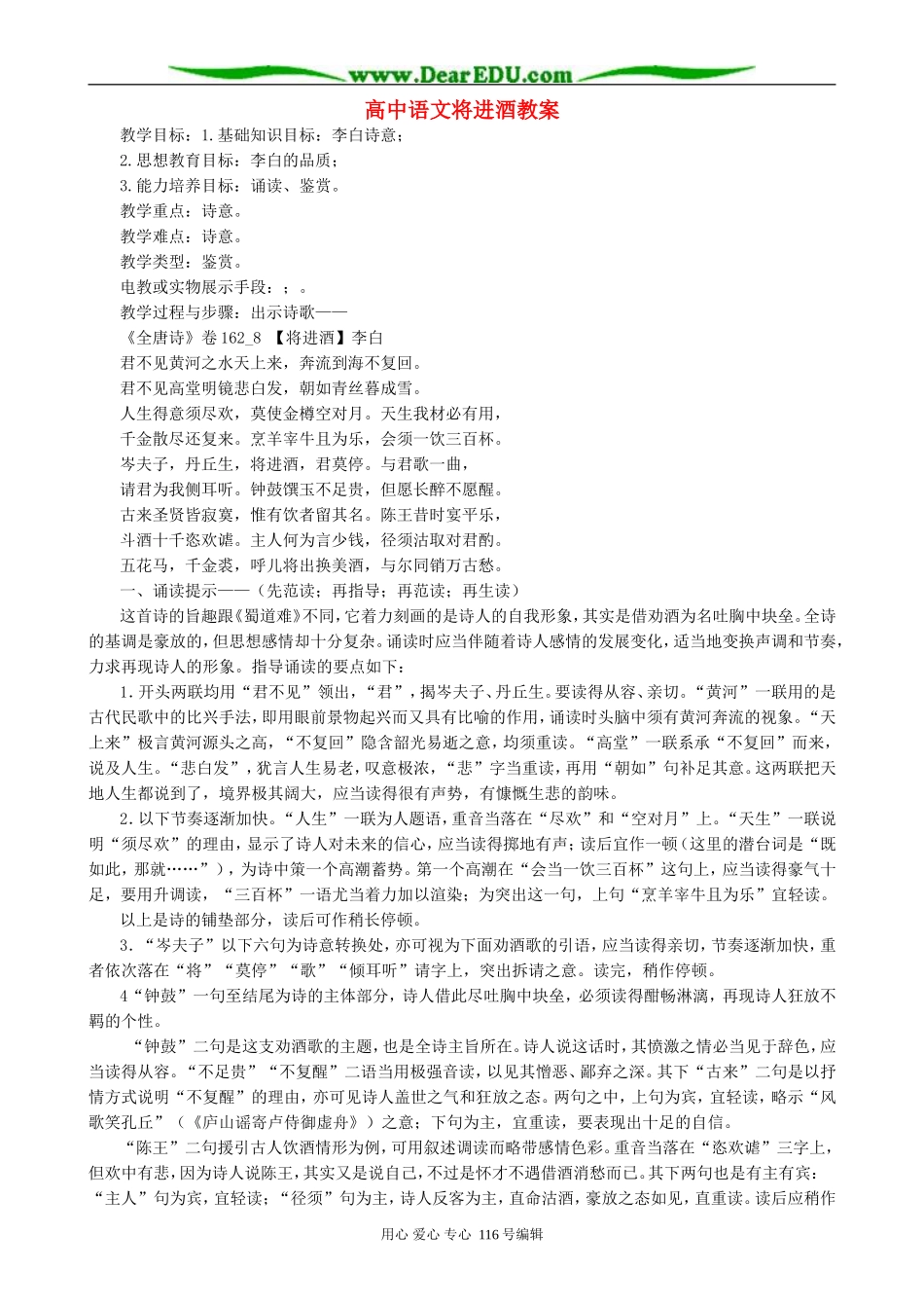 高中语文将进酒教案 人教版_第1页
