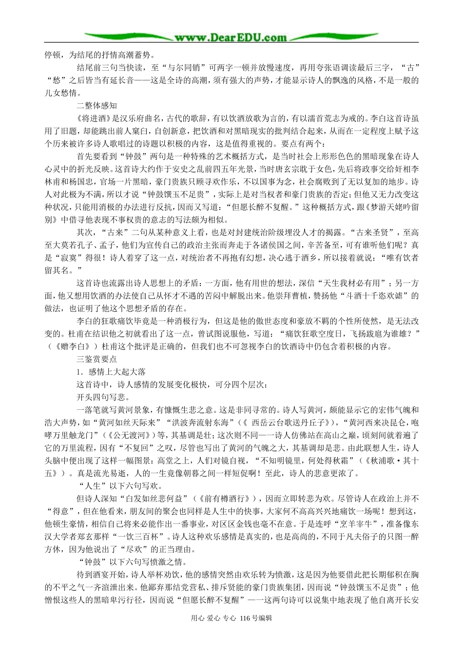 高中语文将进酒教案 人教版_第2页