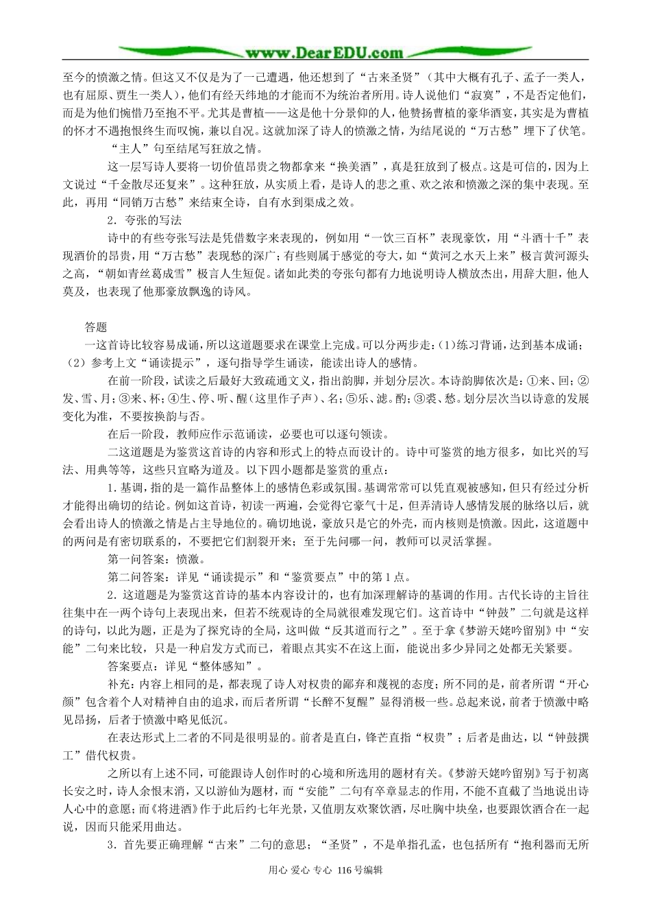 高中语文将进酒教案 人教版_第3页