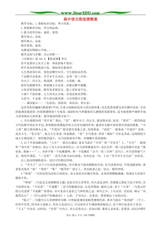高中语文将进酒教案 人教版
