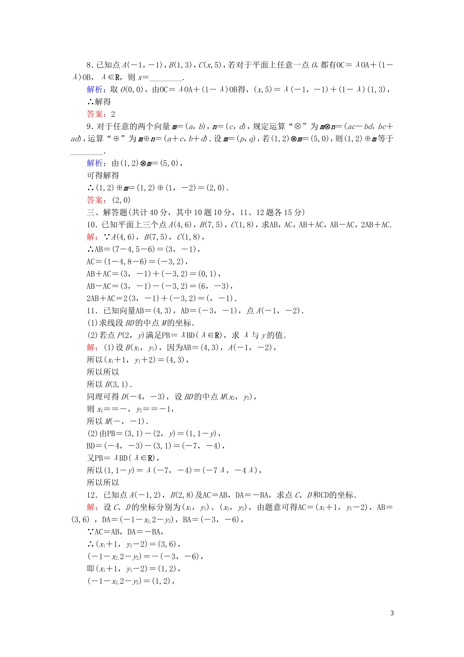 高中数学 2.3.2-2.3.3向量减法运算及其几何意义 向量数乘运算及其几何意义课时作业 新人教A版必修4-新人教A版高一必修4数学试题_第3页