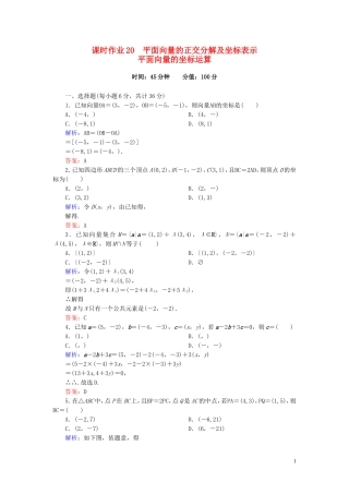 高中数学 2.3.2-2.3.3向量减法运算及其几何意义 向量数乘运算及其几何意义课时作业 新人教A版必修4-新人教A版高一必修4数学试题