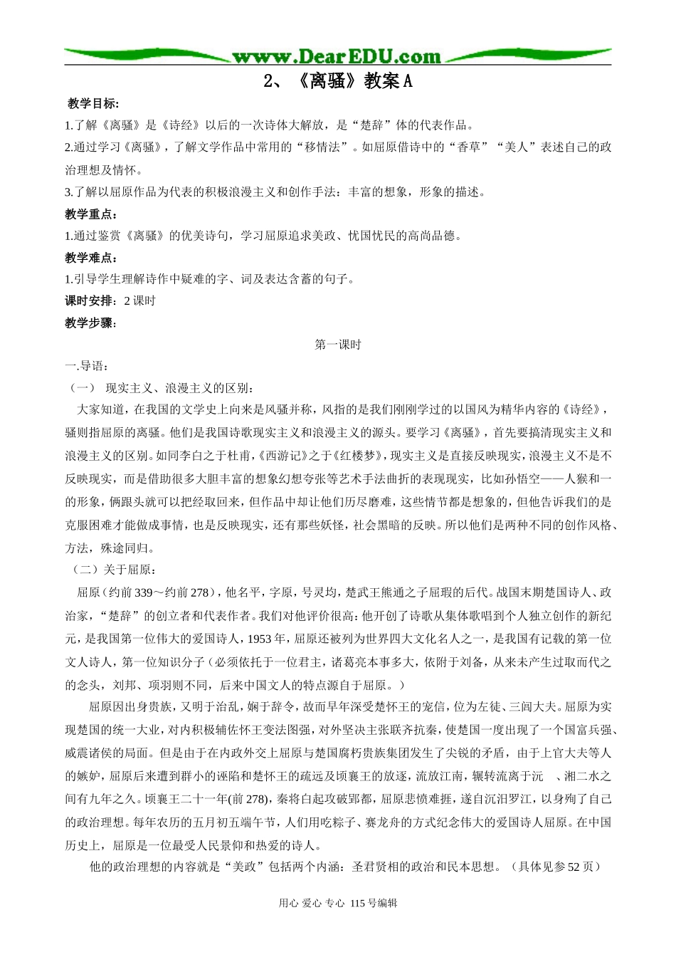 人教版高中语文第三册2《离骚》A(1)_第1页