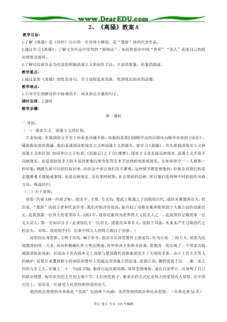 人教版高中语文第三册2《离骚》A(1)