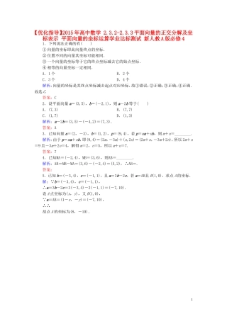 高中数学 2.3.2-2.3.3平面向量的正交分解及坐标表示 平面向量的坐标运算学业达标测试 新人教A版必修4-新人教A版高一必修4数学试题