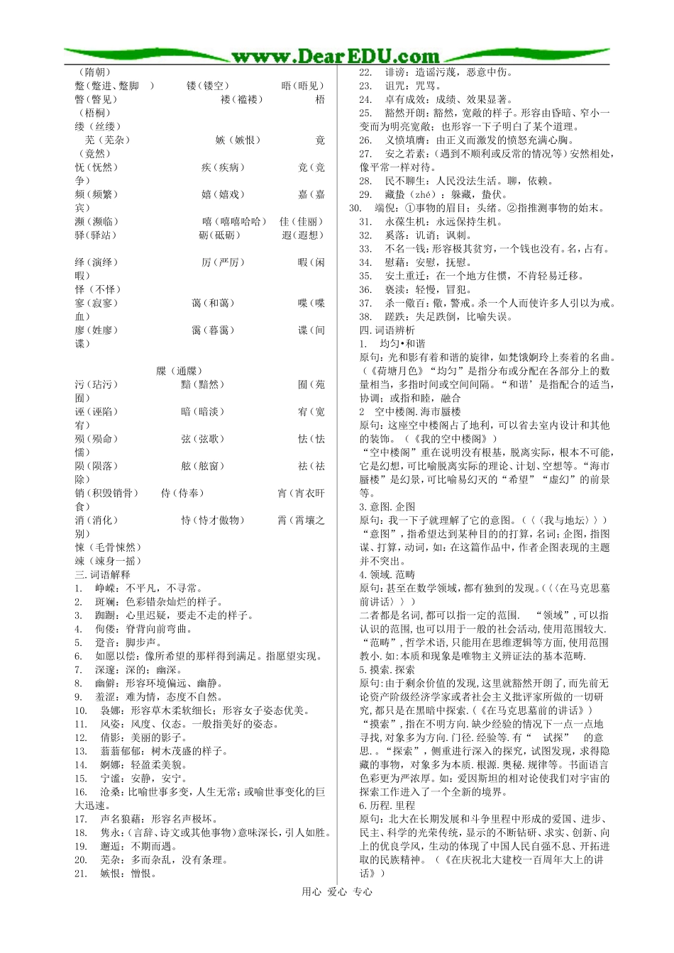 高中语文第一册内容梳理必修一_第2页