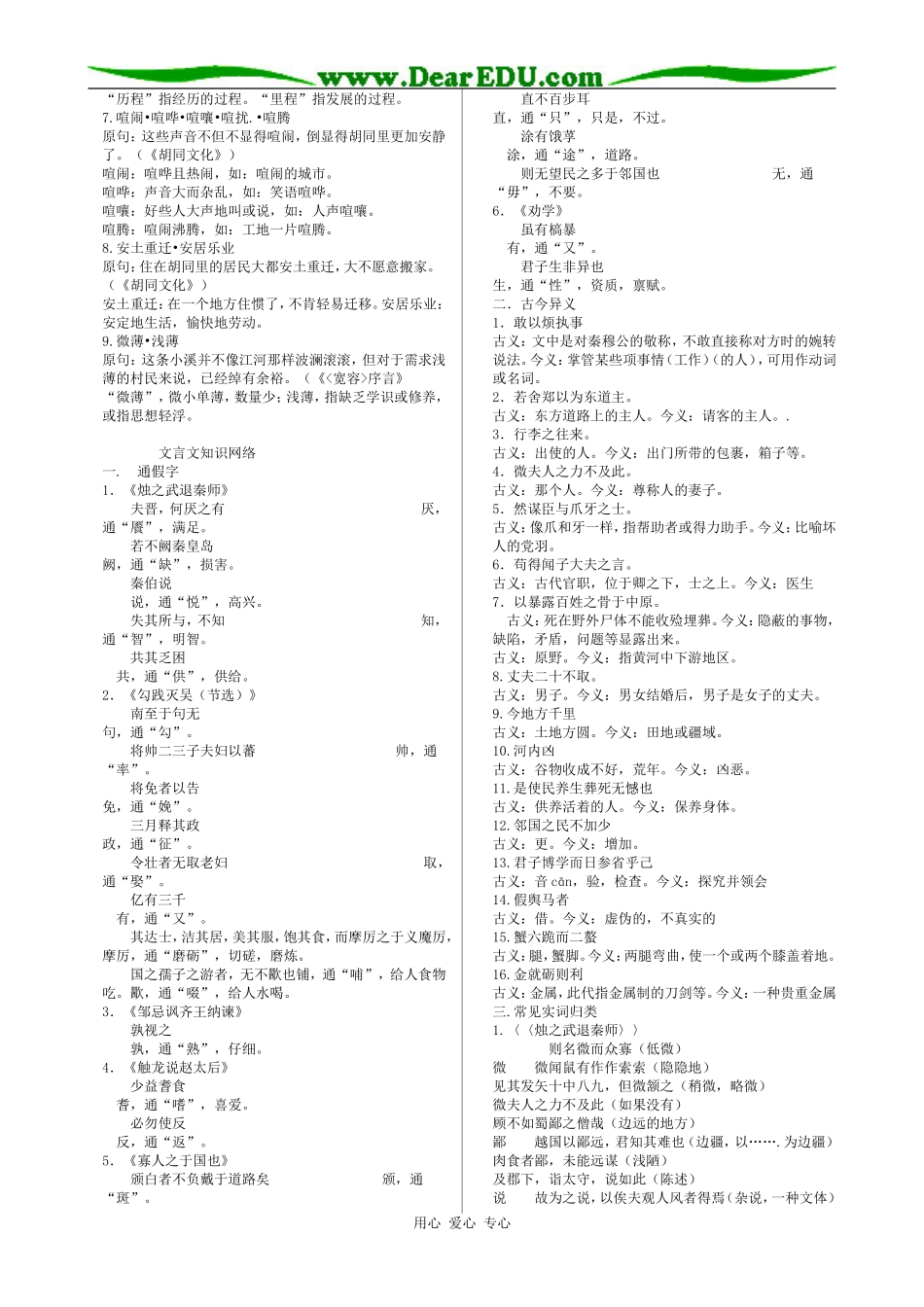 高中语文第一册内容梳理必修一_第3页