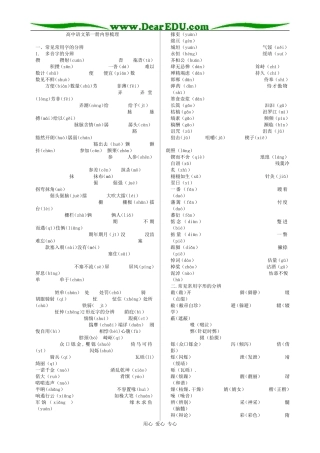 高中语文第一册内容梳理必修一