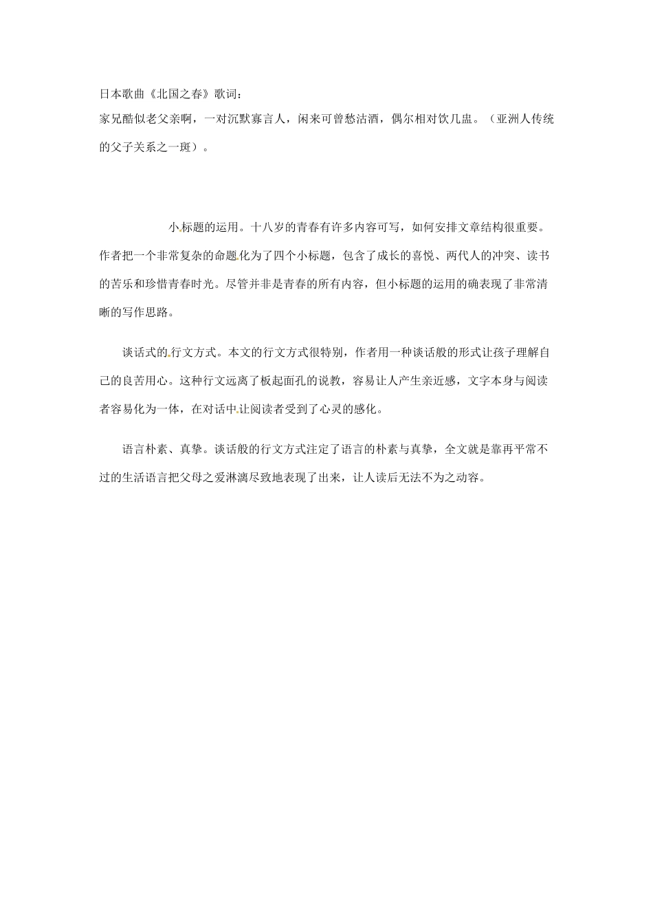 湖南省师范大学附属中学高三语文总复习 十八岁和其他教案_第3页