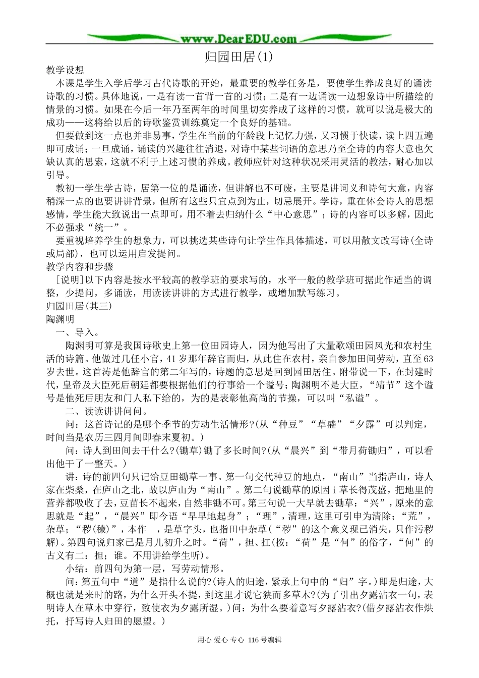 高中语文第四册归园田居(1)_第1页