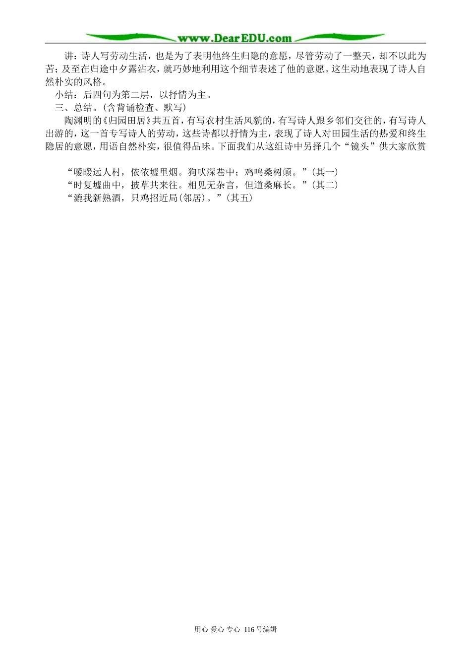 高中语文第四册归园田居(1)_第2页