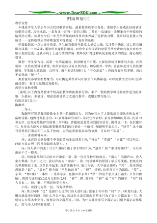 高中语文第四册归园田居(1)