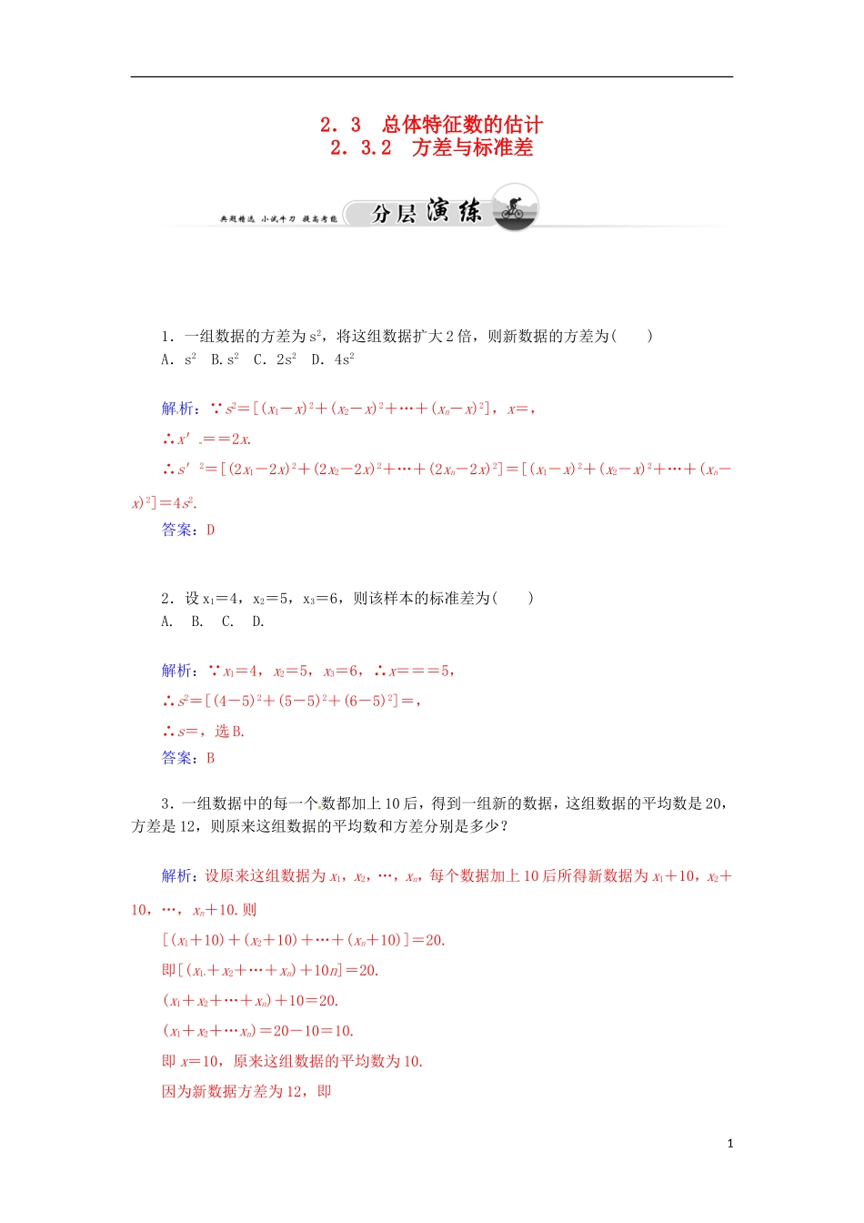 高中数学 2.3.2 方差与标准差检测试题 苏教版必修3-苏教版高一必修3数学试题_第1页