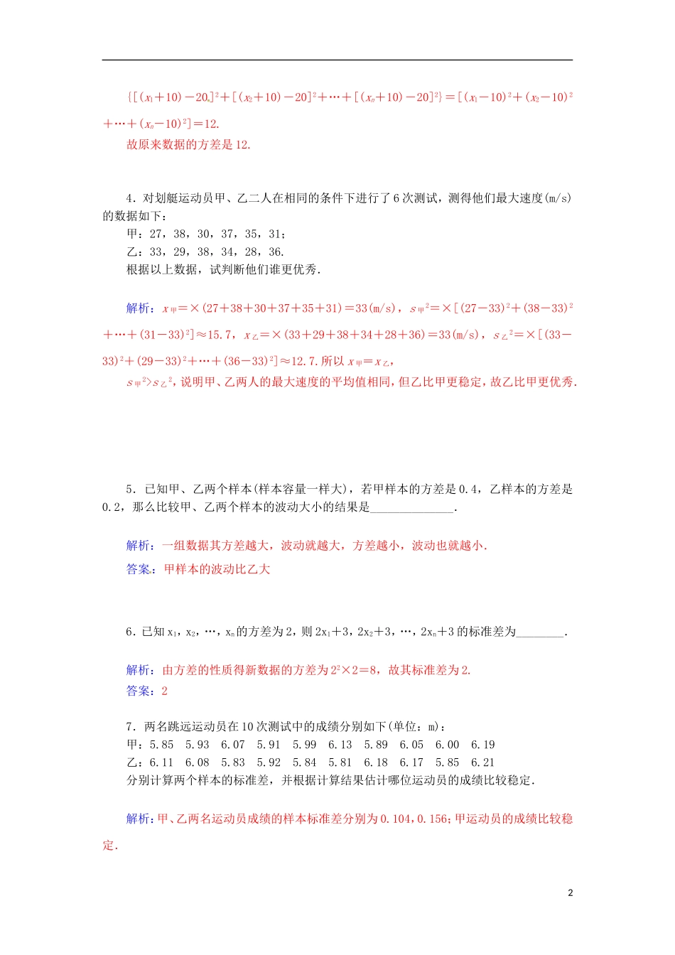 高中数学 2.3.2 方差与标准差检测试题 苏教版必修3-苏教版高一必修3数学试题_第2页