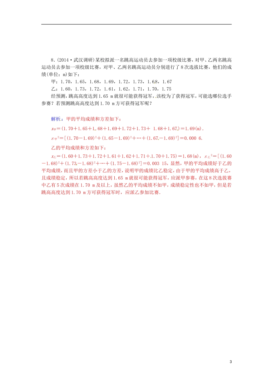 高中数学 2.3.2 方差与标准差检测试题 苏教版必修3-苏教版高一必修3数学试题_第3页