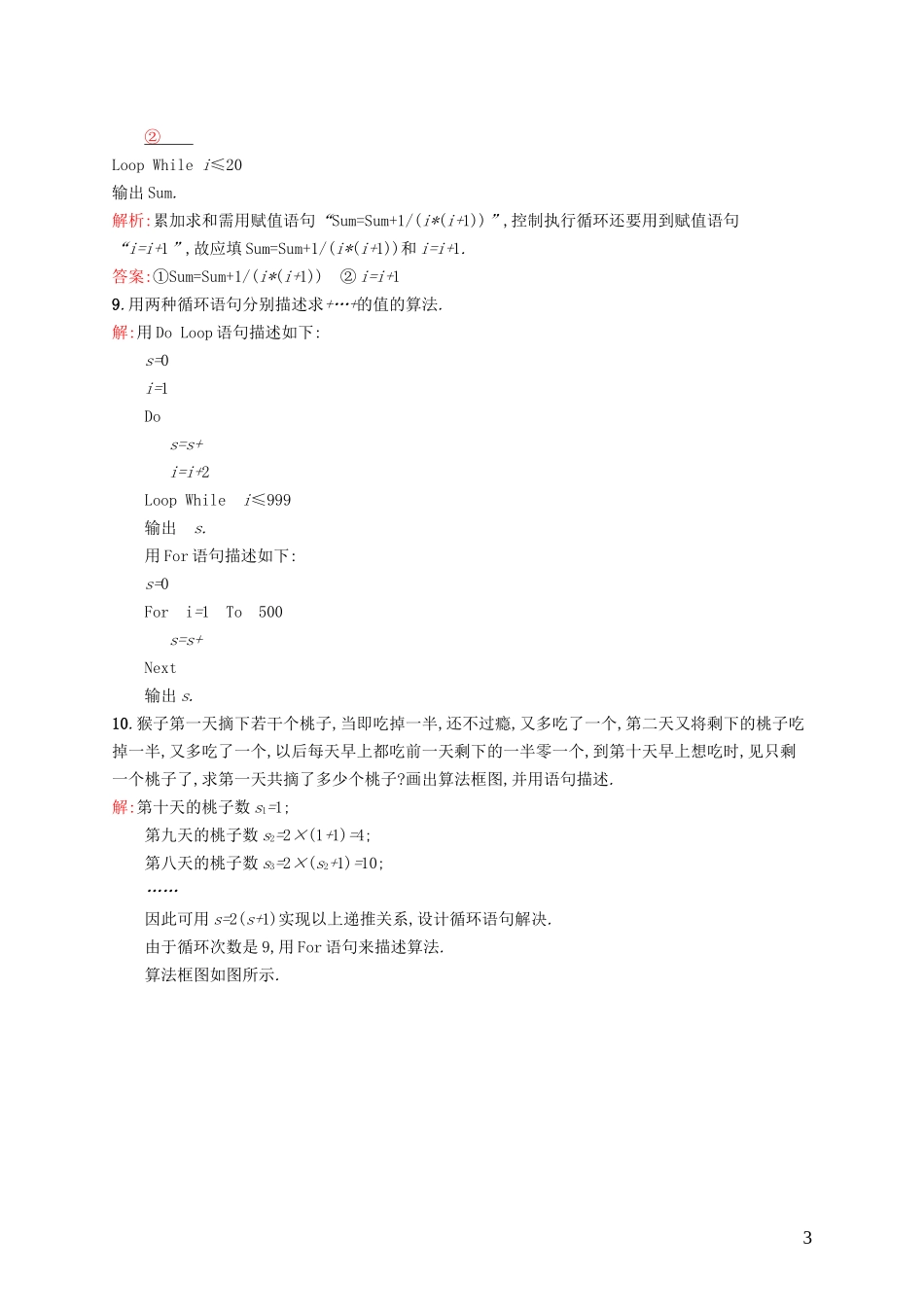 高中数学 2.3.2 循环语句课后作业 北师大版必修3-北师大版高一必修3数学试题_第3页