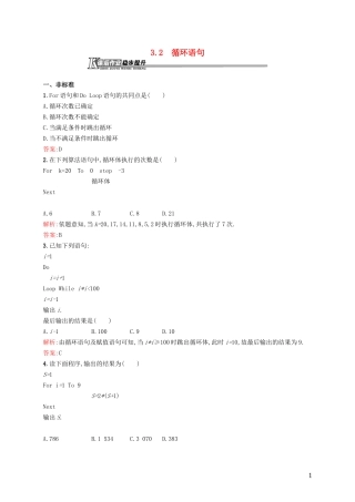高中数学 2.3.2 循环语句课后作业 北师大版必修3-北师大版高一必修3数学试题