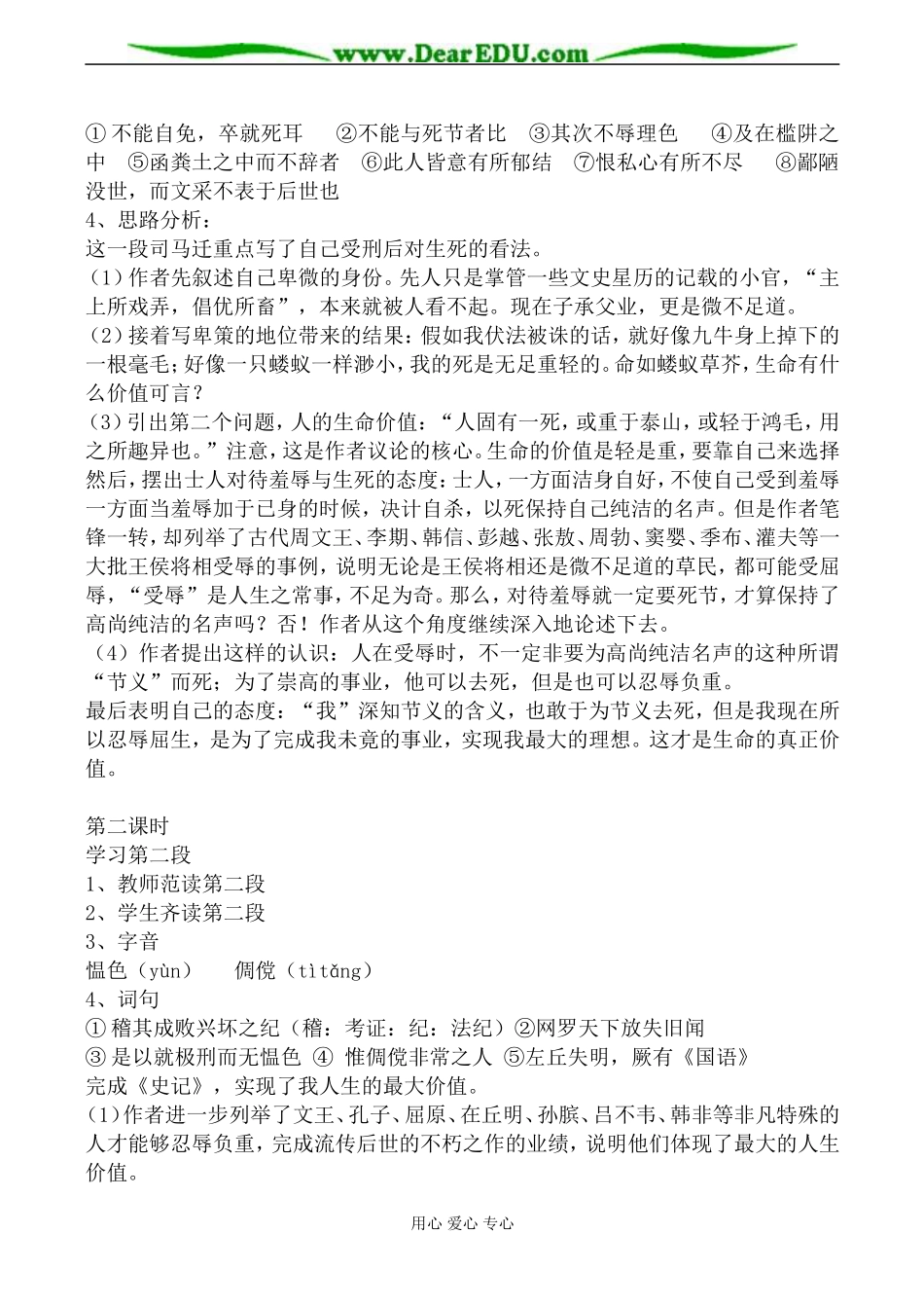 苏教版必修5高中语文报任安书（节选）教案_第2页