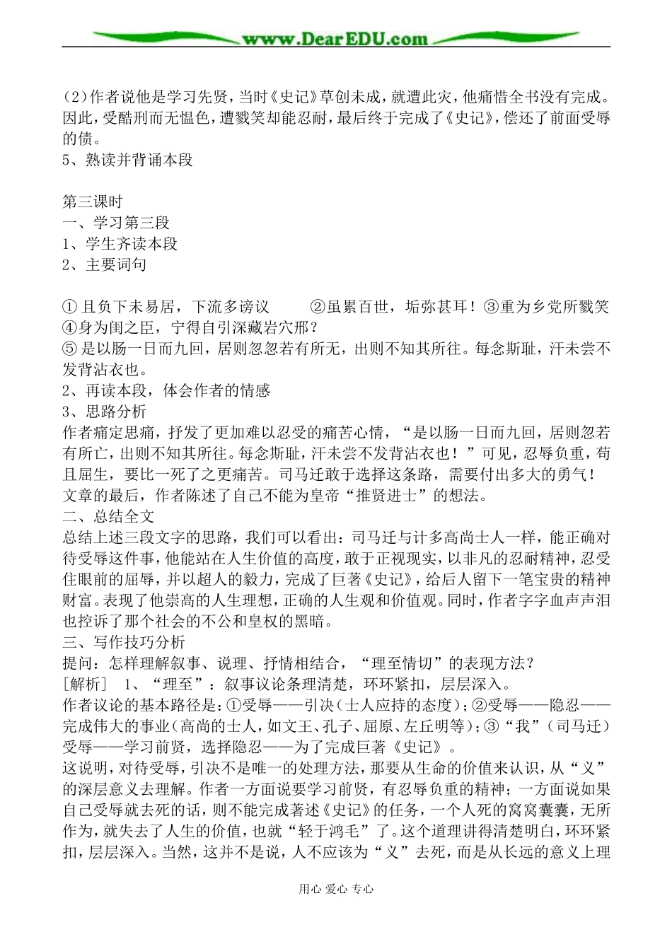 苏教版必修5高中语文报任安书（节选）教案_第3页