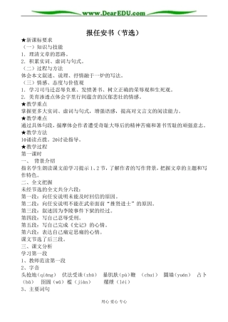 苏教版必修5高中语文报任安书（节选）教案